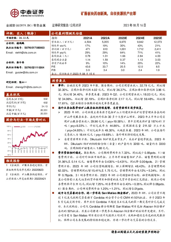 矿服板块再创新高，自有资源投产在即