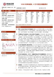 2023Q2净利率创新高，AI芯片有望拉动掩膜版需求