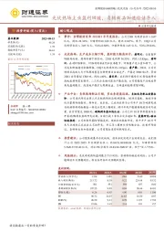 光伏热场主业盈利回暖,负极新品加速验证导入