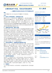 2023年半年度报告点评:业绩实现扭亏为盈,信创合同快速增长