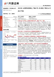 公司信息更新报告：2023H1业绩再超预期，产能扩充+优质客户绑定公司成长可期