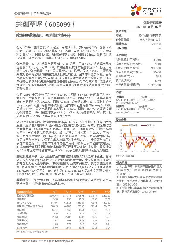 欧洲需求修复，盈利能力提升