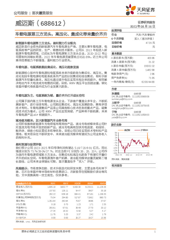 车载电源第三方龙头，高压化、集成化带来量价齐升