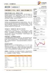 车载电源第三方龙头，高压化、集成化带来量价齐升