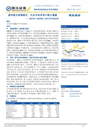 2023年中报点评：盈利能力持续提升，内生外延布局口腔大健康