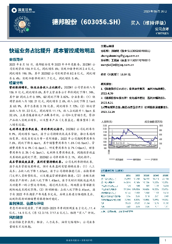 快运业务占比提升 成本管控成效明显