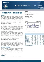 深耕生猪产业链，中长期目标坚定