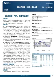 Q2超预期，吨价、成本明显改善