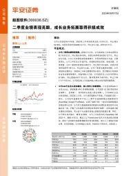 二季度业绩表现亮眼,成长业务拓展取得积极成效