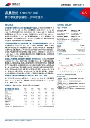 第三季度营收望进一步环比提升