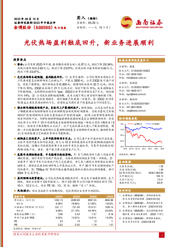 光伏热场盈利触底回升，新业务进展顺利