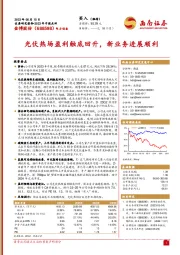 光伏热场盈利触底回升，新业务进展顺利