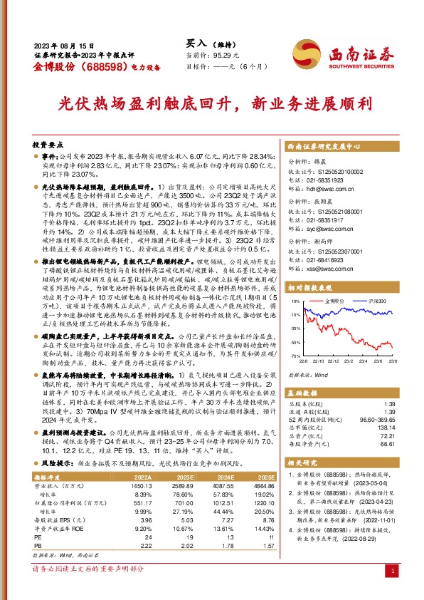 光伏热场盈利触底回升，新业务进展顺利