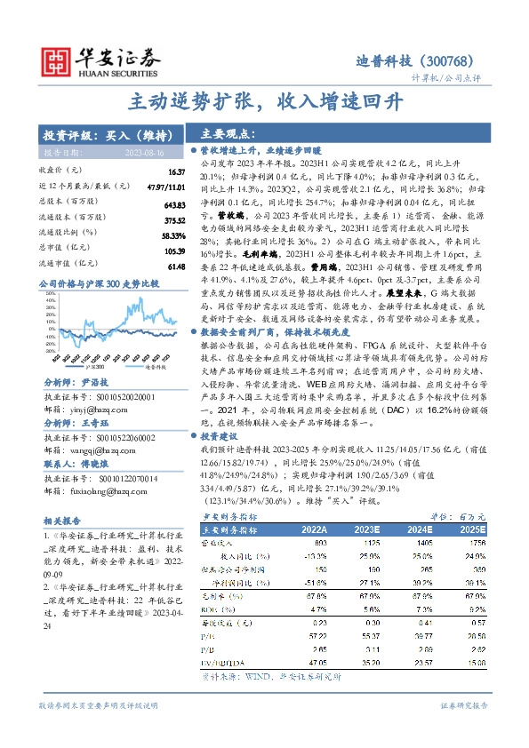 主动逆势扩张， 收入增速回升