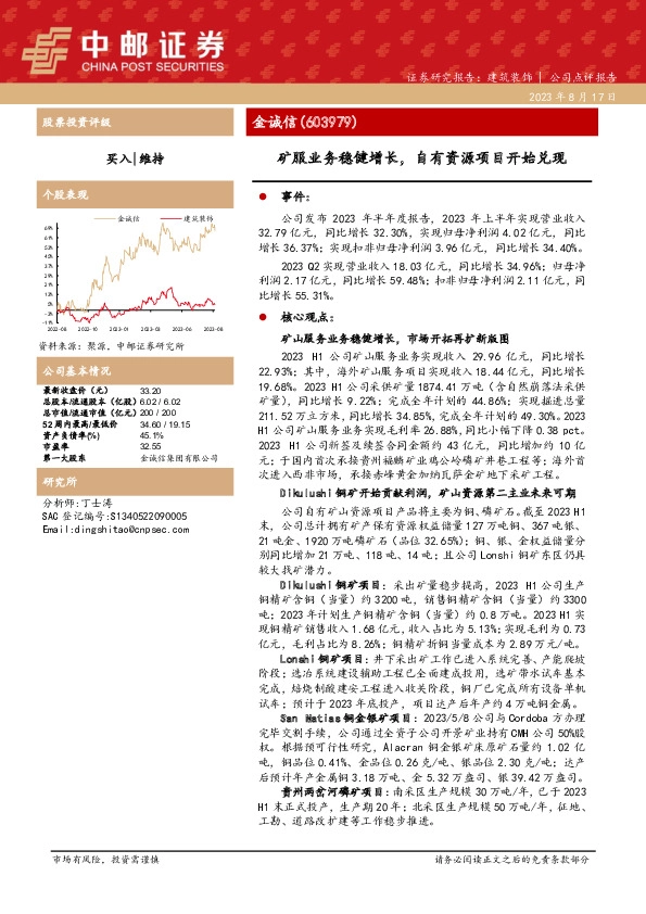 矿服业务稳健增长，自有资源项目开始兑现