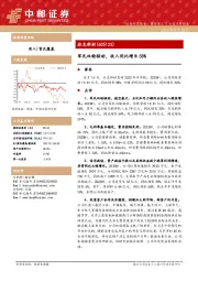 军民双轮驱动,收入同比增长58%