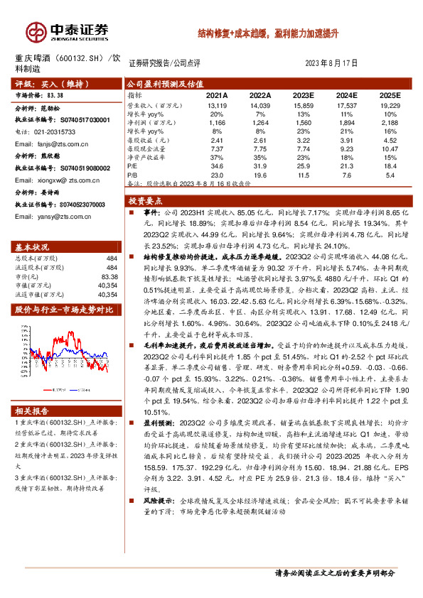 结构修复+成本趋缓，盈利能力加速提升