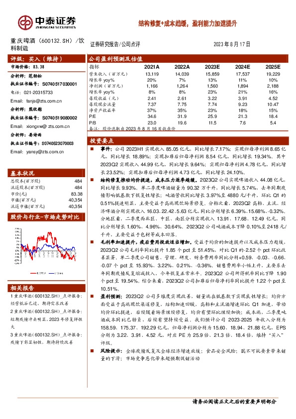 结构修复+成本趋缓，盈利能力加速提升