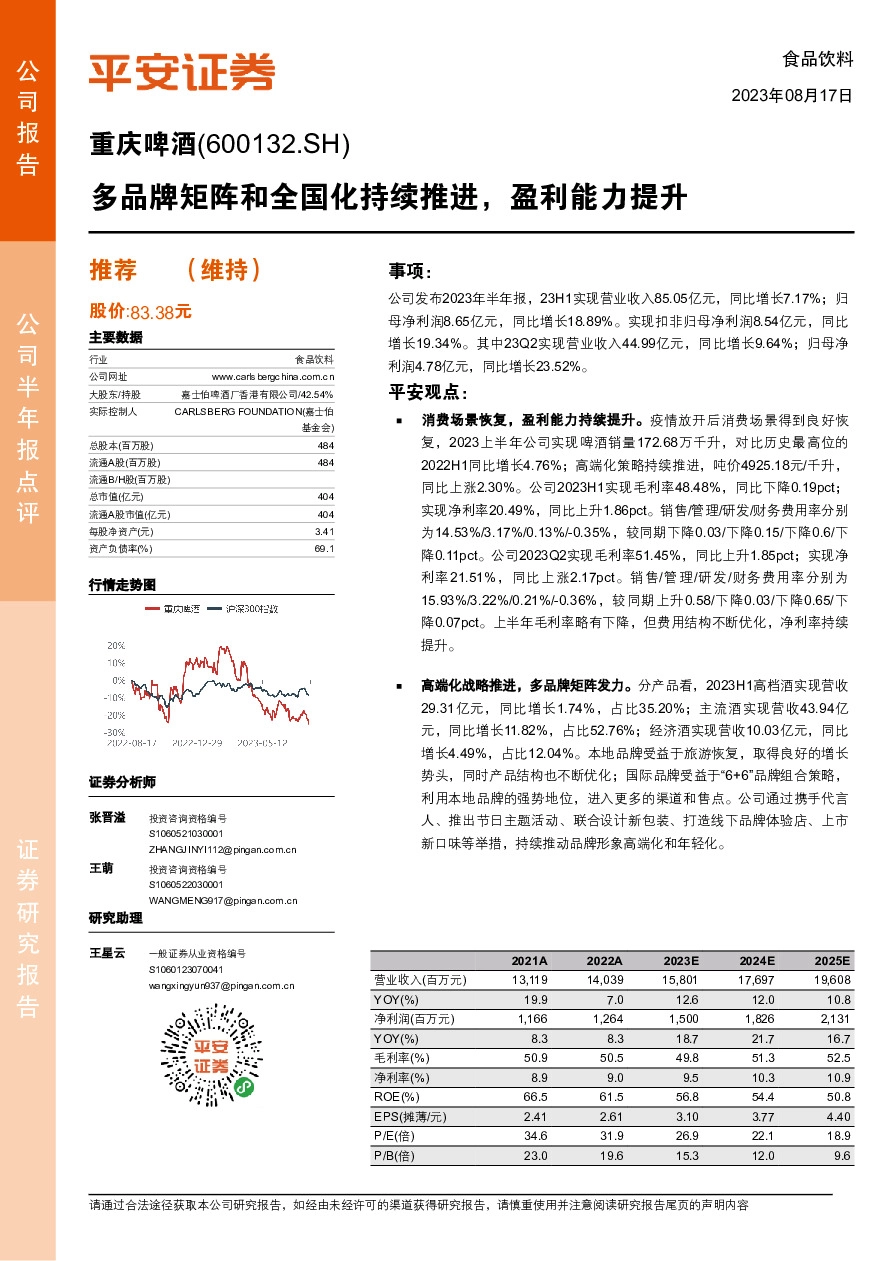 多品牌矩阵和全国化持续推进，盈利能力提升