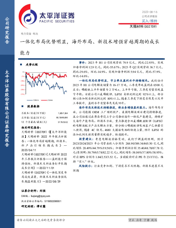 一体化布局优势明显，海外布局、新技术增强穿越周期的成长能力