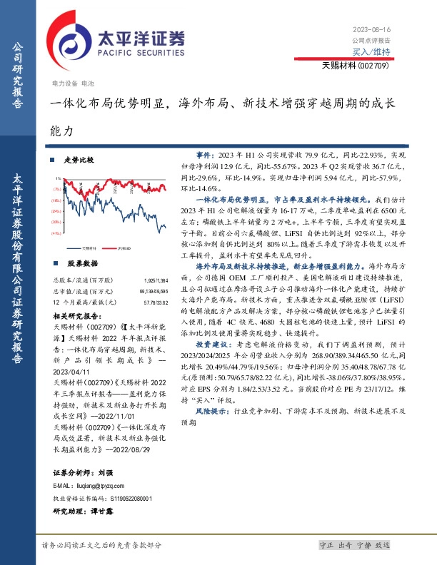 一体化布局优势明显，海外布局、新技术增强穿越周期的成长能力