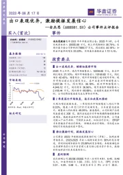 公司事件点评报告：出口表现优异，激励提振发展信心