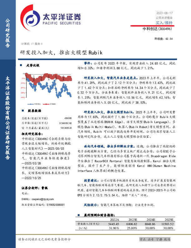 研发投入加大，推出大模型Rubik