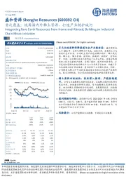 首次覆盖:统筹海内外稀土资源,打造产业链护城河