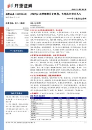 中小盘信息更新：2023Q2业绩稳健符合预期，长期成长动力充足