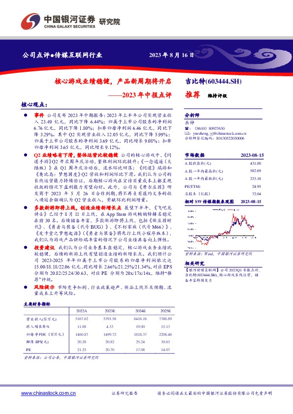 2023年中报点评：核心游戏业绩稳健，产品新周期将开启