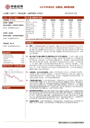 2023年半年报点评：业绩筑底，静待需求修复