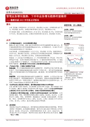 德赛西威2023半年报点评报告：智驾业务增长强势，下半年业务增长趋势有望维持