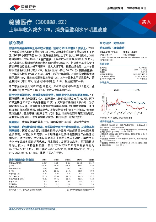 上半年收入减少17%，消费品盈利水平明显改善