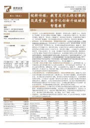 皖新传媒:教育发行扎根安徽构筑高壁垒,数字化创新升级赋能智慧教育