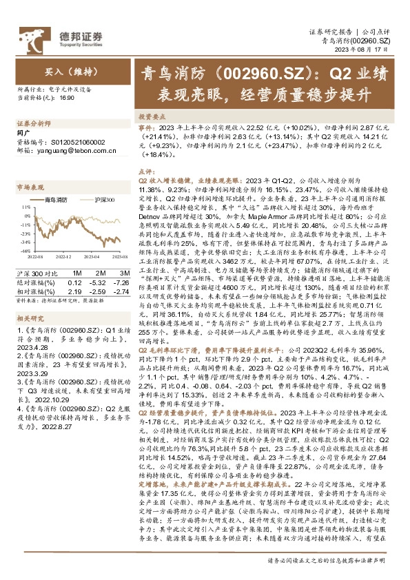 Q2业绩表现亮眼，经营质量稳步提升