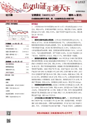 价减量增业绩符合预期，煤、化基建推进成长依然可期