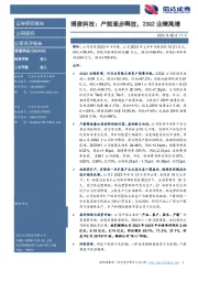 博俊科技：产能逐步释放，23Q2业绩高增