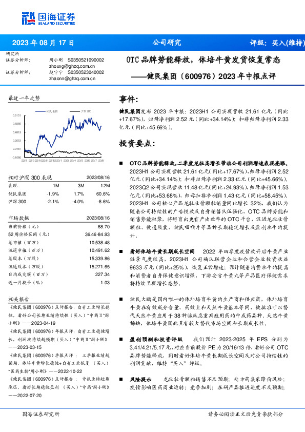 2023年中报点评：OTC品牌势能释放，体培牛黄发货恢复常态