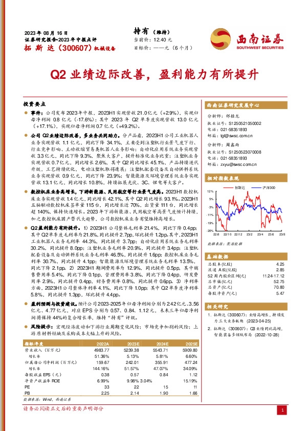 Q2业绩边际改善，盈利能力有所提升