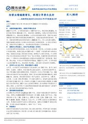 2023年半年度报告点评：经营业绩稳健增长，新增订单势头良好