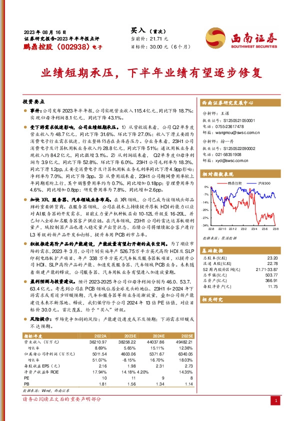 业绩短期承压，下半年业绩有望逐步修复