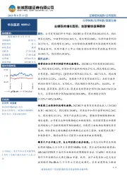 业绩保持增长趋势，创新管线值得期待