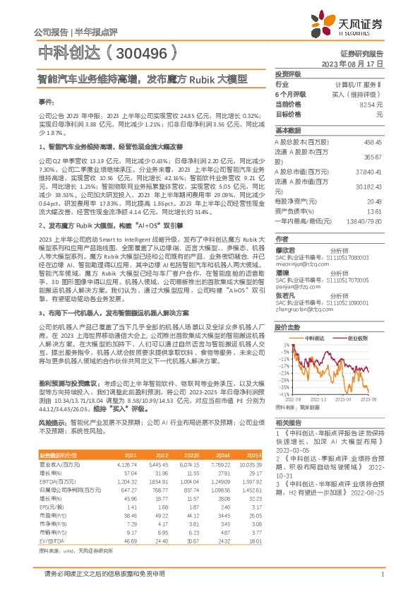 智能汽车业务维持高增，发布魔方Rubik大模型