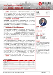 2023年半年报点评:23H1业绩亮眼,盈利能力增强