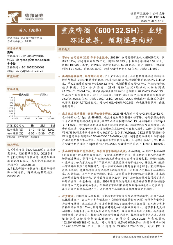 业绩环比改善，预期逐季向好