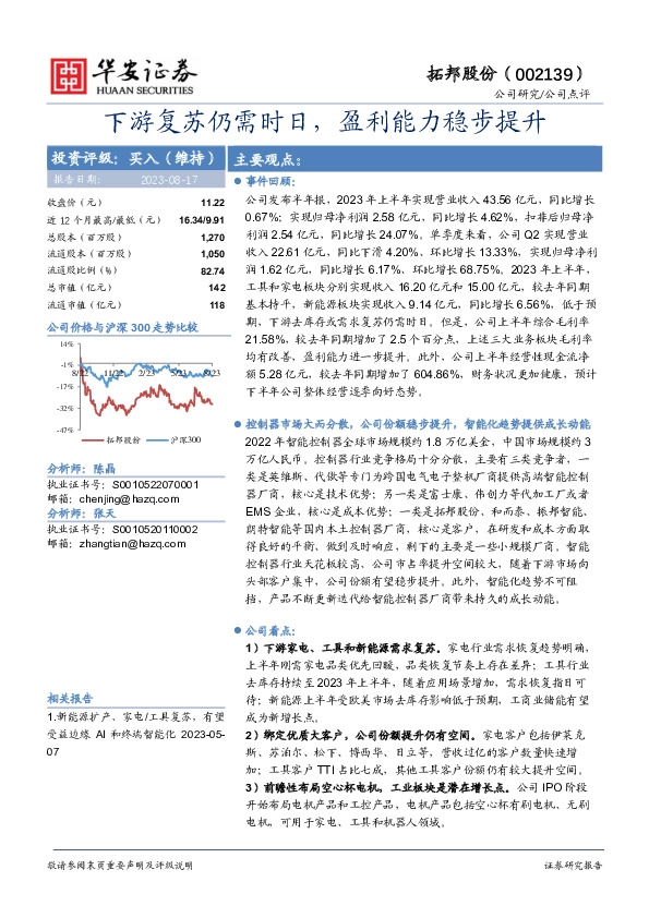 下游复苏仍需时日，盈利能力稳步提升