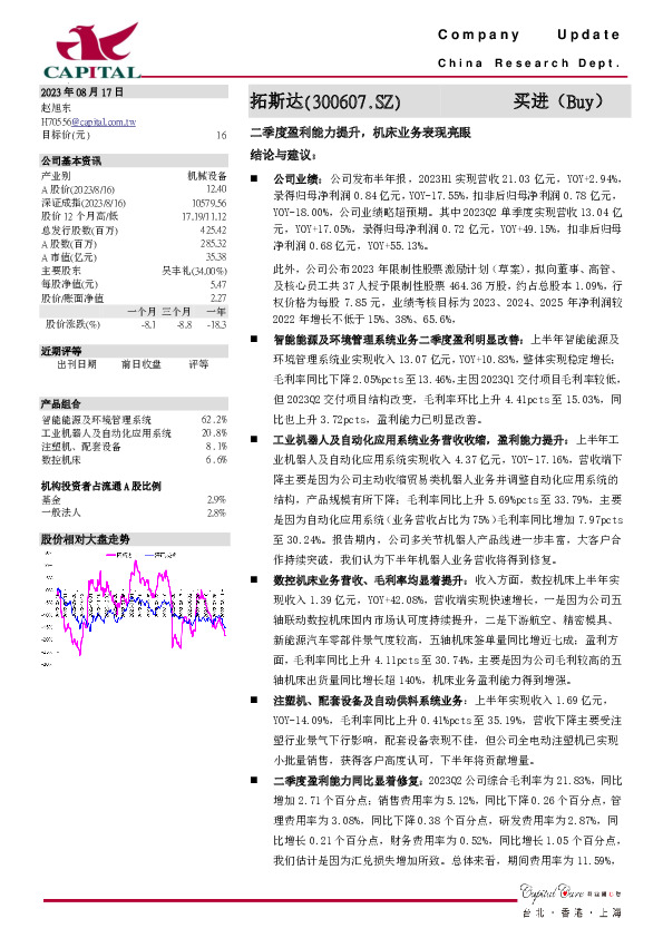 二季度盈利能力提升，机床业务表现亮眼