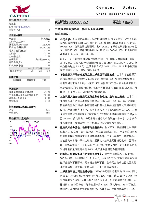 二季度盈利能力提升，机床业务表现亮眼