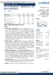 2023年中报业绩点评：业绩逐季改善，降本增效毛利率稳步提升