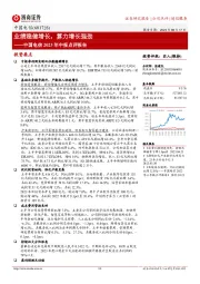 中国电信2023年中报点评报告：业绩稳健增长，算力增长强劲
